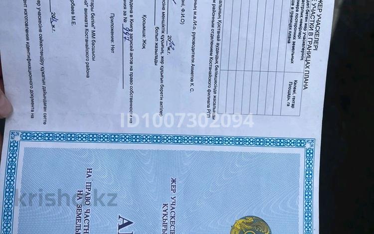 Жер телімі · 6 сотық, Притобольский 822, бағасы: 7 млн ₸ в Тоболе — фото 2