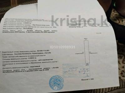 Жер телімі · 6 сотық, Садоводческий коллектив АТЖТ-2 участок 25, бағасы: 2 млн ₸ в Актобе, мкр. Курмыш
