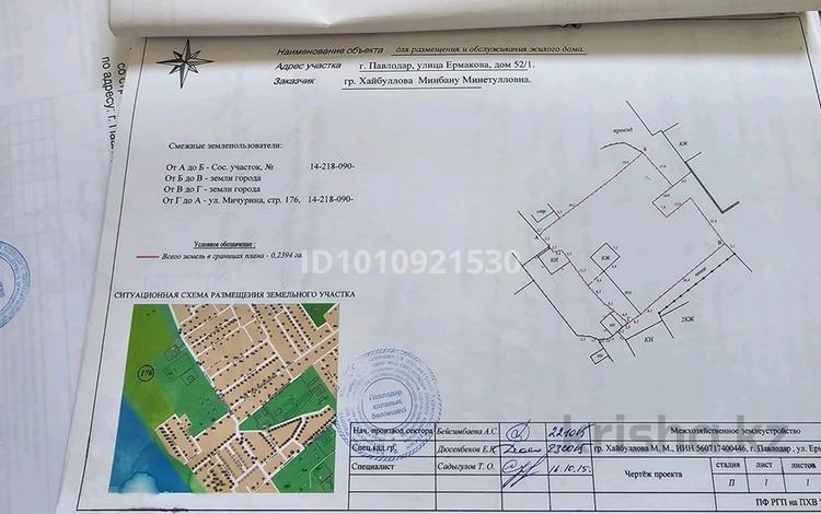 Жер телімі · 10 сотық, Ермакова 52, бағасы: 13.5 млн ₸ в Павлодаре — фото 2