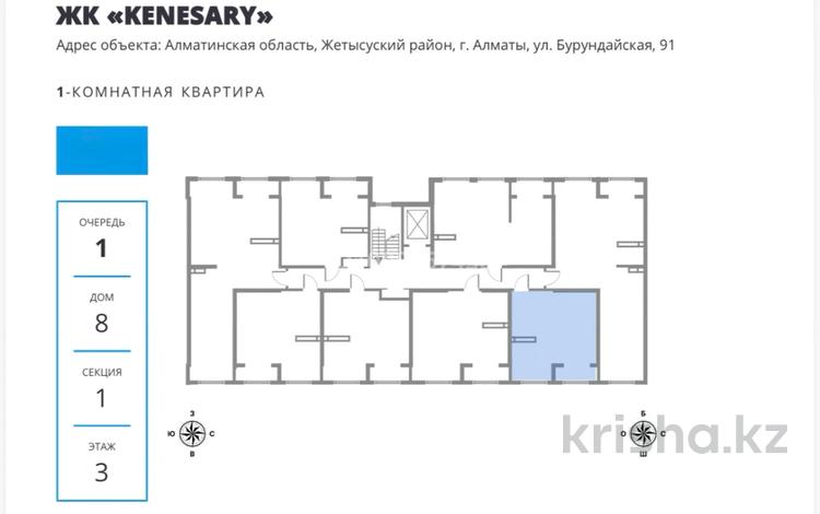 1-комнатная квартира · 41.5 м² · 3/9 этаж, Бурундайская 91, корпус 1 — ул. Жансугурова за 20.8 млн ₸ в Алматы, Жетысуский р-н — фото 13
