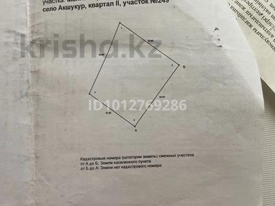 Участок · 21 сотка, 2 249 — 19 келаматр за 3.3 млн ₸ в 