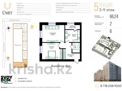 2-бөлмелі пәтер · 68 м² · 3/9 қабат, Жубан Молдагалиев 6г, бағасы: 38 млн ₸ в Астане, Нура р-н