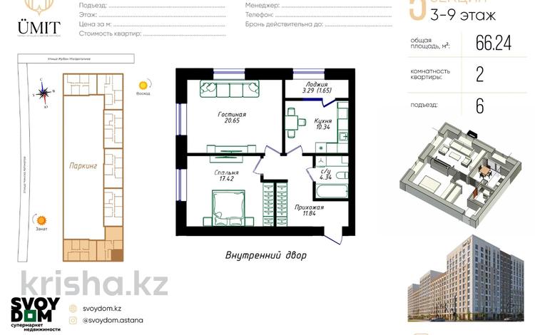 2-комнатная квартира · 68 м² · 3/9 этаж, Жубан Молдагалиев 6г за 38 млн ₸ в Астане, Нура р-н — фото 2