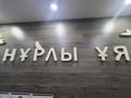 Свободное назначение, склады · 2.1 м² за 650 000 ₸ в Астане, Нура р-н — фото 2
