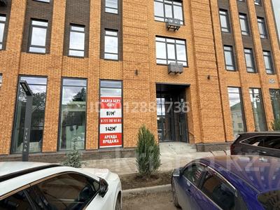 Свободное назначение, офисы, магазины и бутики, салоны красоты, фитнес и спорт, медцентры и аптеки, образование, развлечения, конференц-залы, кабинеты и рабочие места, студии · 142.1 м² за 850 000 ₸ в Уральске