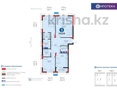 3-комнатная квартира · 120 м² · 5/8 этаж, Сарайшык — СКИДКА 15%. РАССРОЧКА:30-40-30. за ~ 107.5 млн ₸ в Астане, Есильский р-н
