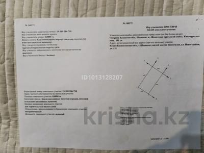 Участок · 8 соток, мкр Жанаталап — Каналдын аргы бетинде,новостройка,барлык документы бар за 3 млн ₸ в Шымкенте, Туран р-н
