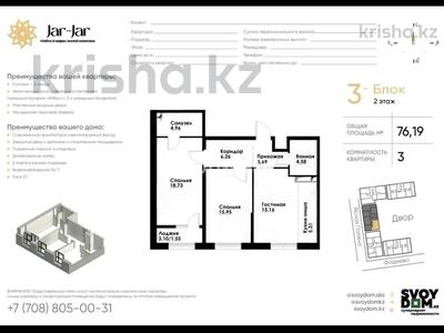 3-бөлмелі пәтер · 76.19 м² · 2/12 қабат, ул. Фадеева 38, бағасы: 43.7 млн ₸ в Алматы, Алатауский р-н