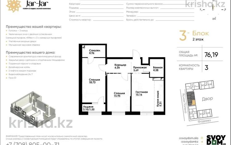 3-бөлмелі пәтер · 76.19 м² · 2/12 қабат, ул. Фадеева 38, бағасы: 43.7 млн ₸ в Алматы, Алатауский р-н — фото 2