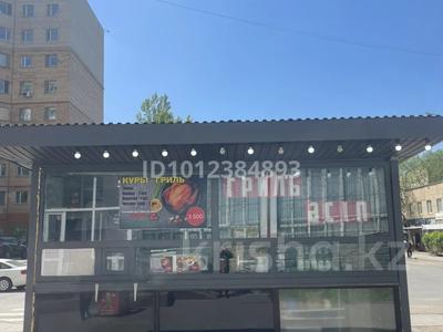 Павильон Бутик киоск куры гриль · 12 м², бағасы: 2 млн ₸ в Астане, Алматы р-н