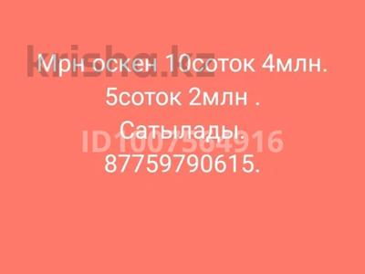 Участок · 15 соток, Уральск за 6 млн 〒