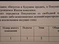 1-бөлмелі пәтер · 26 м² · 5/11 қабат, мкр Теректы, Микрорайон Теректи — Калкаман больница, бағасы: 16.5 млн ₸ в Алматы, Алатауский р-н — фото 2