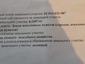 Участок · 10 соток, Хобда, Курманова 16 — Курманова 16 за 3 млн 〒 в Актюбинской обл., Хобда — фото 3