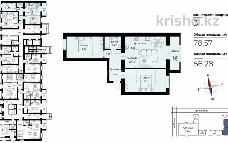 3-бөлмелі пәтер · 78.2 м² · 1/12 қабат, Туран 46/6, бағасы: 60 млн ₸ в Астане, Есильский р-н — фото 2