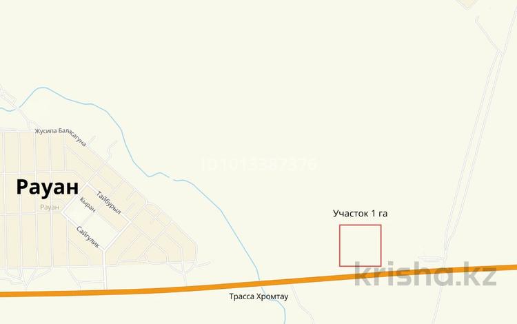 Жер телімі · 1 га, Рауан тұрғын алабы, бағасы: 15.9 млн ₸ в Актобе, жилой массив Рауан — фото 2