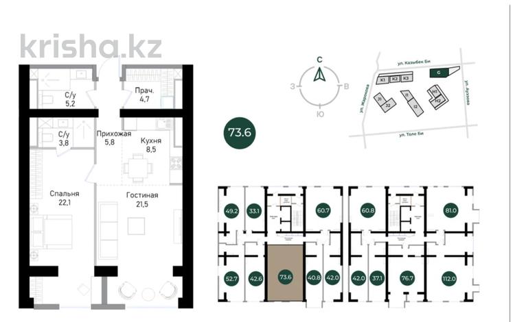 2-бөлмелі пәтер · 73.6 м² · 5/9 қабат, Ауэзова evo — Ауэзова толеби, бағасы: 56.5 млн ₸ в Алматы, Алмалинский р-н — фото 2