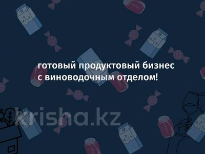 Бизнес в Абай обл.: Готовый бизнес "продукты питания и алкогольная продукция" · 21 м², бағасы: 2.5 млн 〒 Готовый бизнес "продукты питания и алкогольная продукция" · 21 м², бағасы: 2.5 млн 〒 в Семее