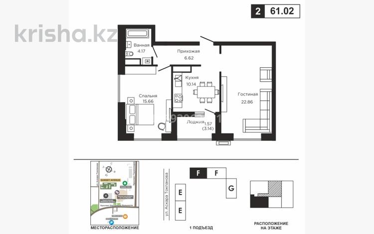 2-комнатная квартира, 61 м², 4/12 этаж, Аскар Токпанов 8 за 34.5 млн 〒 в Астане, Алматы р-н — фото 2