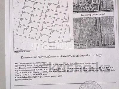 Участок · 6 соток, Отеген батыр за 14.5 млн ₸