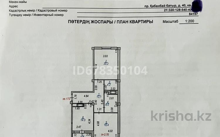 3-комнатная квартира, 77.7 м², 6/12 этаж, Кабанбай батыра за 33.5 млн 〒 в Астане, Есильский р-н — фото 18