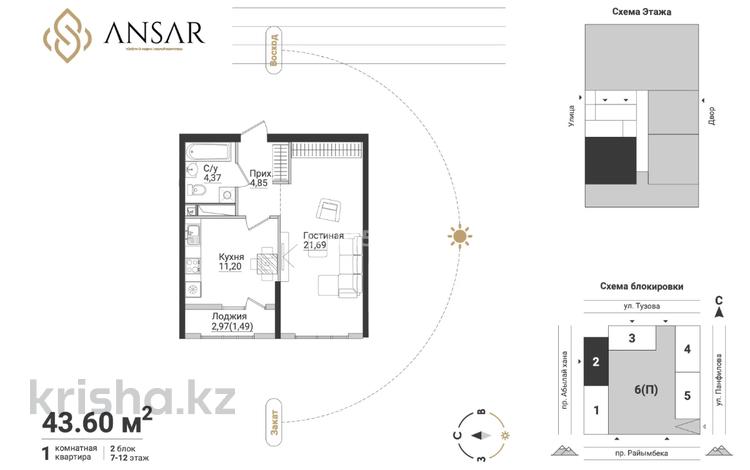 1-комнатная квартира · 43.6 м² · 10/12 этаж, Панфилова 27 за 36.5 млн ₸ в Алматы — фото 2