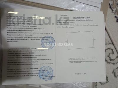Жер телімі · 10 сотық, Махамбет, бағасы: 1.5 млн ₸