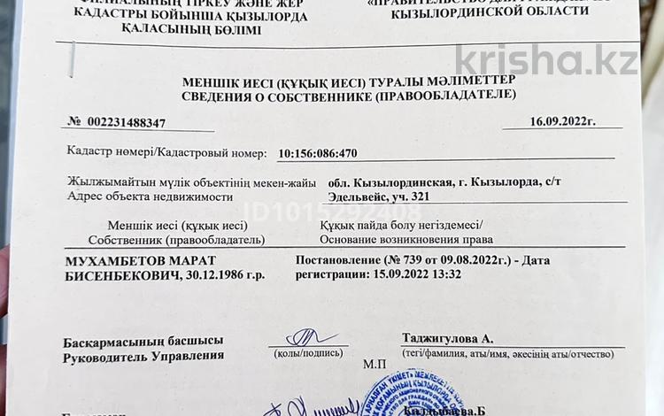Участок · 1000 соток, Эжельвейс 321 за 2.5 млн ₸ в  — фото 2