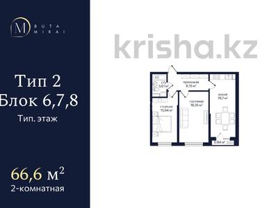 2-бөлмелі пәтер · 66.6 м² · 7/9 қабат, Алатауская трасса 28, бағасы: 33 млн ₸ в 
