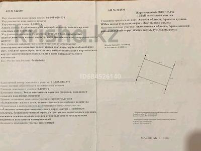 Жер телімі · 10 сотық, Иманжусип 52, бағасы: 5 млн ₸ в Жарлыколе
