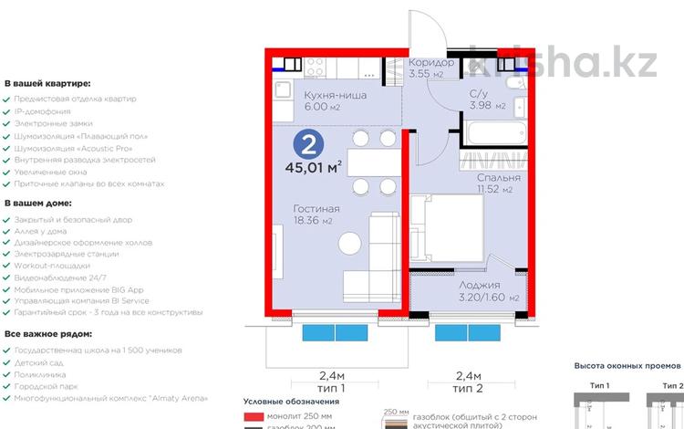 2-комнатная квартира · 45 м² · 6/9 этаж, мкр Ботакоз 2/1 за 31.5 млн ₸ в Алматы, Алатауский р-н — фото 2