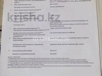 Участок · 300 соток, Долан за 35 млн ₸