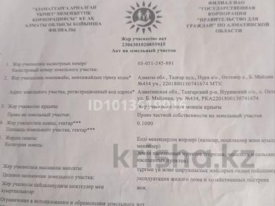 Жер телімі · 10 сотық, Майлина 434 — Кошкарбанвп, бағасы: 2 млн ₸ в Остемире