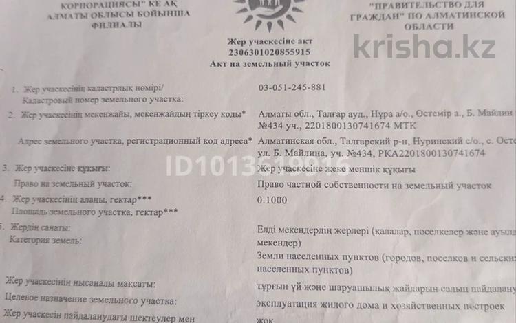 Жер телімі · 10 сотық, Майлина 434 — Кошкарбанвп, бағасы: 2 млн ₸ в Остемире — фото 2