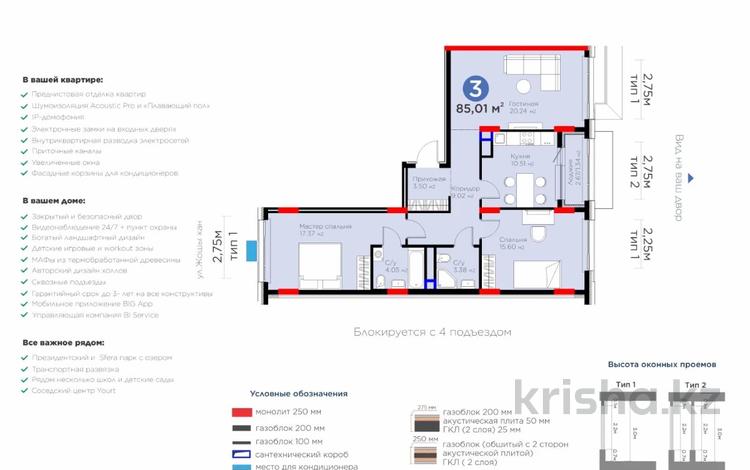 3-комнатная квартира · 85 м² · 3/9 этаж, Жошы хан 10 за 62 млн ₸ в Астане, Есильский р-н — фото 3
