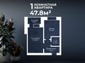 1-комнатная квартира · 47.8 м² · 2/9 этаж, Мустафы Шокая 2Б за 11.8 млн 〒 в Актобе