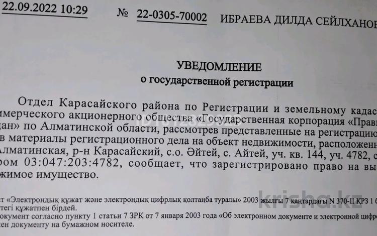 Участок · 7 соток, Әйтей 777 за 6 млн ₸ в Айтей — фото 2