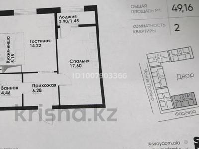2-комнатная квартира · 49.16 м² · 8/10 этаж, ул. Фадеева, 38г 1 за 30 млн 〒 в Алматы, Алатауский р-н