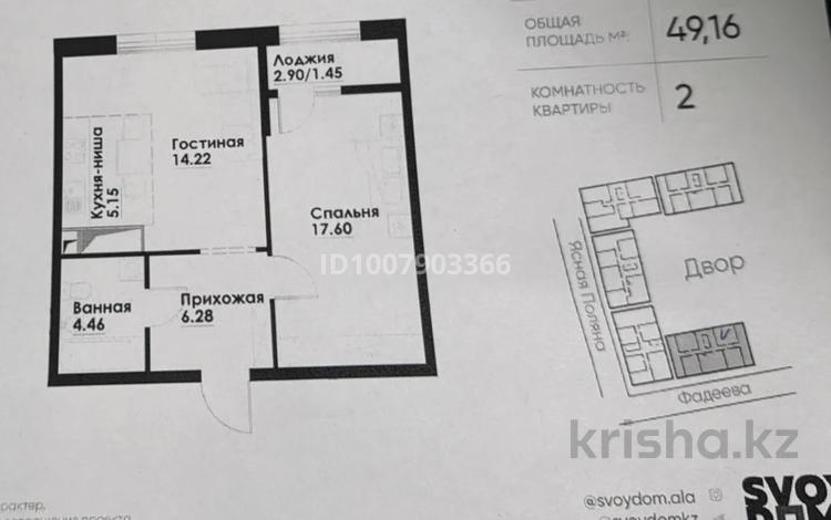 2-бөлмелі пәтер · 49.16 м² · 8/10 қабат, ул. Фадеева, 38г 1, бағасы: 33 млн ₸ в Алматы, Алатауский р-н — фото 2