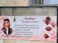 Сұлулық салондары · 200 м², бағасы: 30 000 ₸ в Алматы, Наурызбайский р-н — фото 16