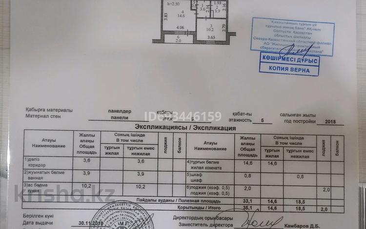 1-комнатная квартира, 35.1 м², 5/5 этаж, Жукова — Мещанский лес за 14.2 млн 〒 в Петропавловске — фото 2