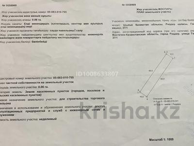 Свободное назначение · 600 м² за 600 000 ₸ в Риддере