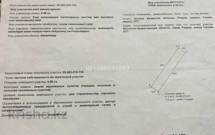 Еркін · 600 м², бағасы: 600 000 ₸ в Риддере — фото 2