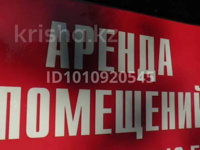 Сниму в аренду помещение на…, Алматы