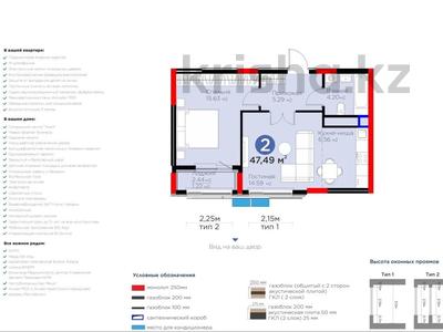 2-комнатная квартира · 47.5 м² · 11/12 этаж, Турар Рыскулов 18/1 за 33 млн 〒 в Астане