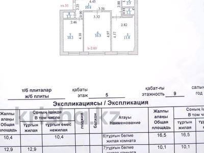 3-комнатная квартира, 70 м², 5/9 этаж, Петрова — Жумабаева Петрова за 24.2 млн 〒 в Астане
