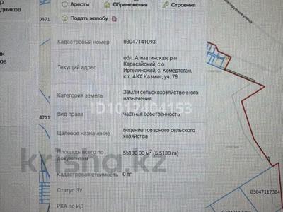 Участок · 5.5 га, Каскелен за 255 млн ₸