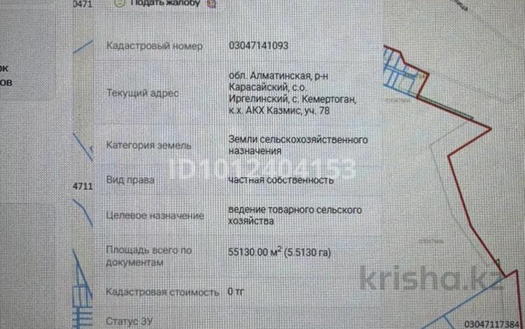 Участок · 5.5 га, Каскелен за 255 млн ₸ — фото 2
