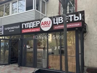 Свободное назначение, офисы, магазины и бутики · 20 м² за 430 000 ₸ в Алматы, Бостандыкский р-н