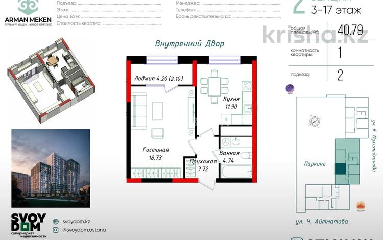 1-комнатная квартира · 40.79 м² · 7/17 этаж, Е-429 12д — Пересечение Айтматова - Мухамедханова за 24.5 млн ₸ в Астане, Нура р-н — фото 2
