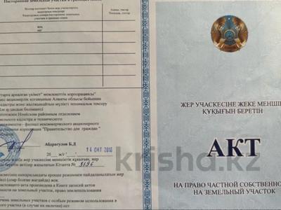 Участок · 200 га, Софиевка за 150 млн 〒